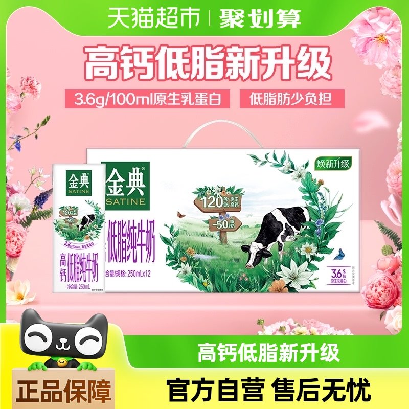 部分地区有立减38.1 伊利 金典高钙低脂纯牛奶250ml*12盒 如有2福袋 vip-117资源网