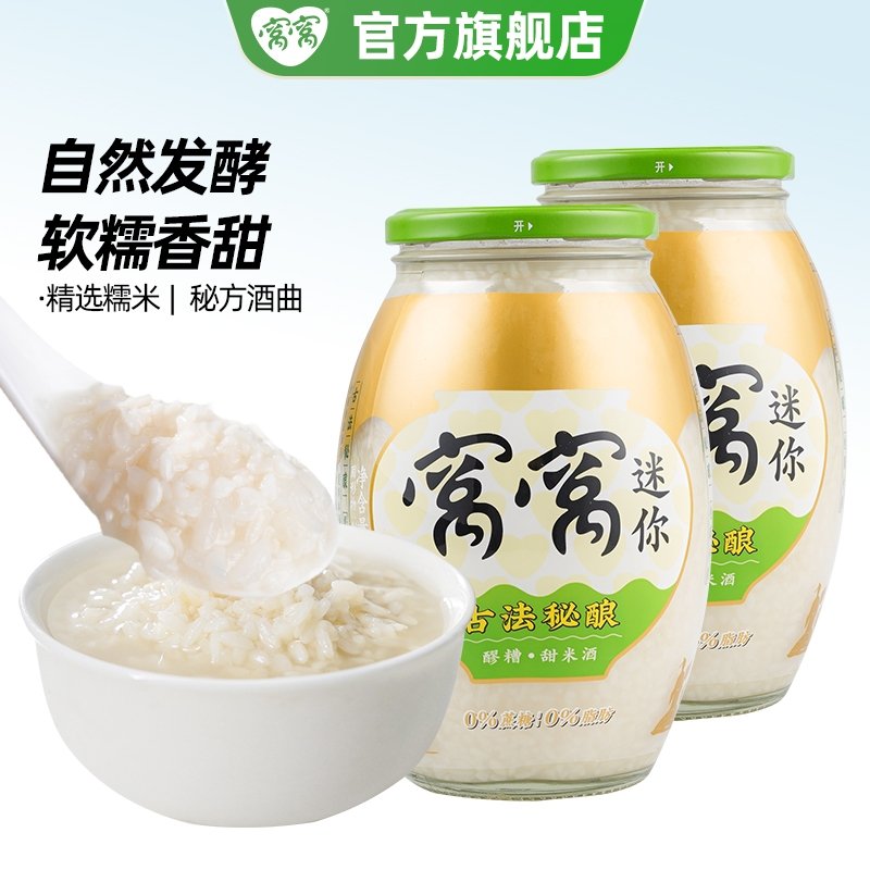 窝窝甜酒酿醪糟850g*2瓶装 领礼金 详情页进金币页面拍 13.5 窝窝甜酒酿醪糟850g*2瓶四川特产米酒糟小罐发酵农家自酿原味-117资源网
