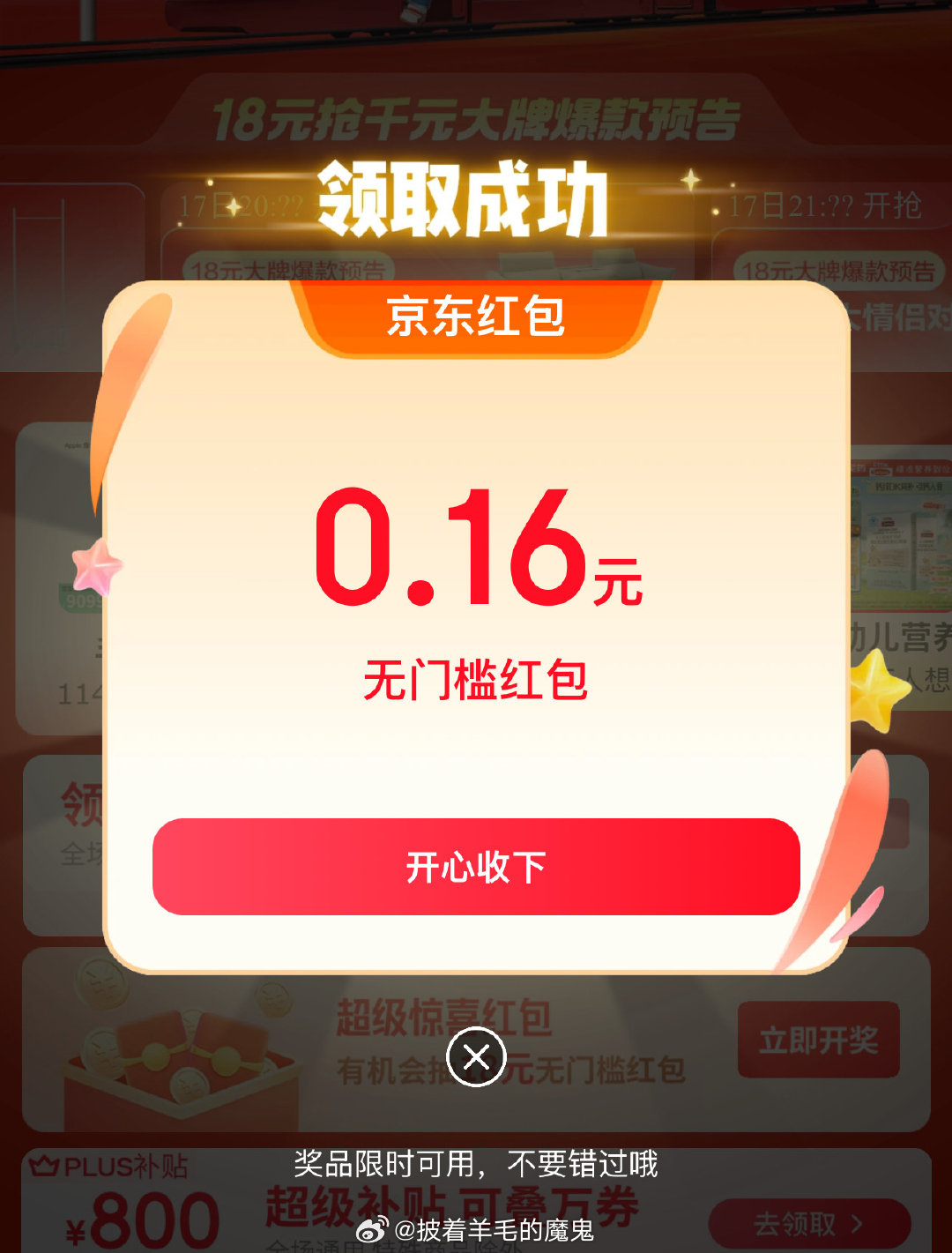 试试 顺手把200-20领了 超级18会场试试抽18元无门槛红包-117资源网