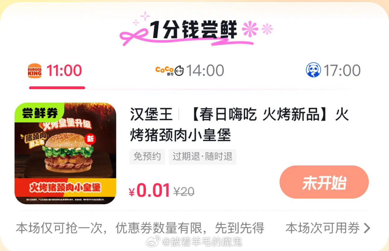 11点 抖音搜 抖音日日有新 有0.01元汉堡王 汉堡1600份-117资源网
