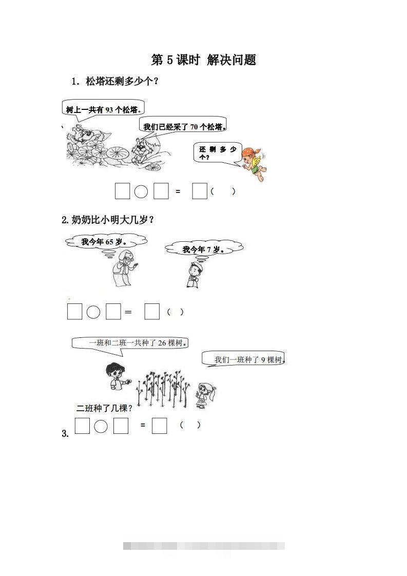 一下冀教版数学课时2-4生活中的钟表-117资源网