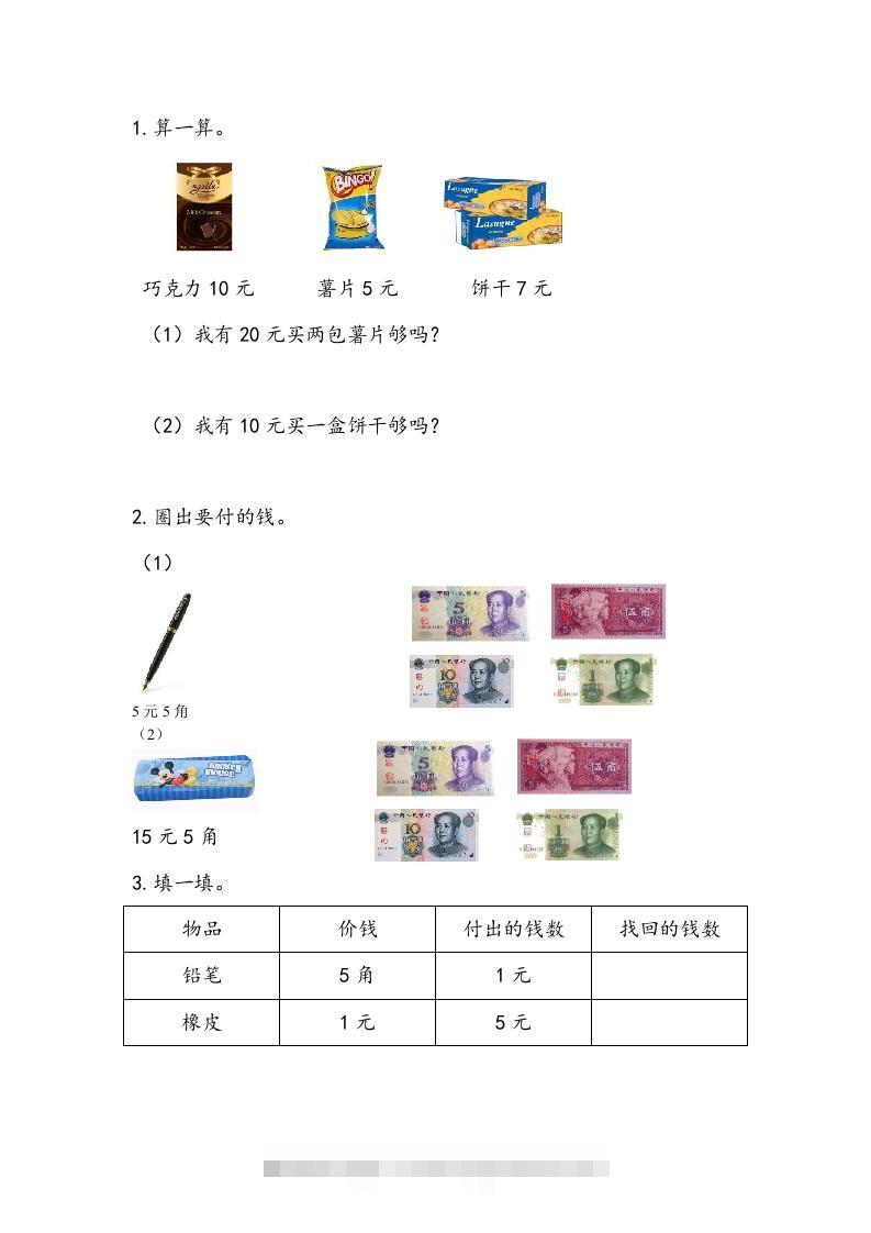 一下青岛63数学课时六单元2-117资源网