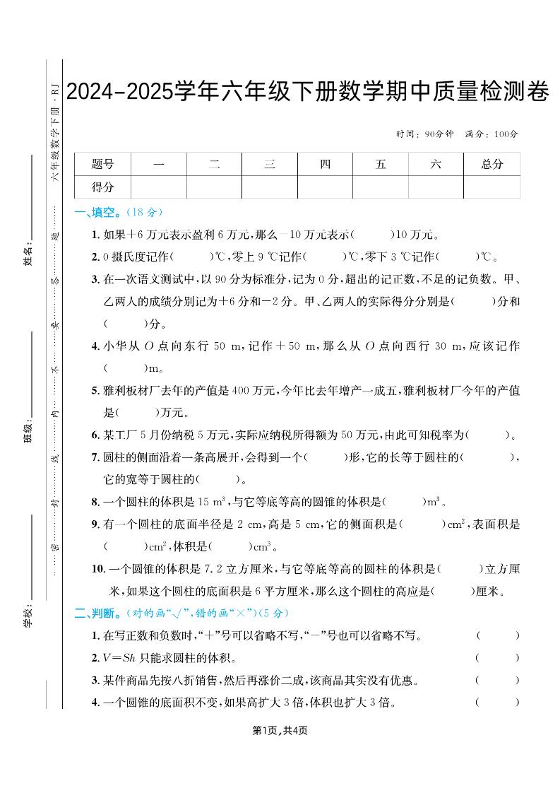 六下人教版数学【25春-期中测试卷（5套）】-117资源网