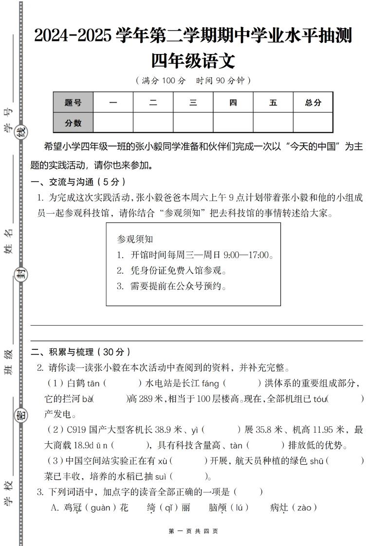 2024-2025学年第二学期四年级语文期中测试卷-117资源网