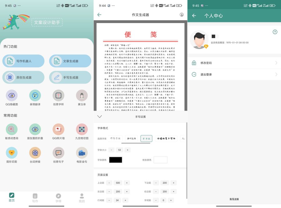 文案设计助手25.06.26AI一键写作伪原创文章｜解锁会员-117资源网