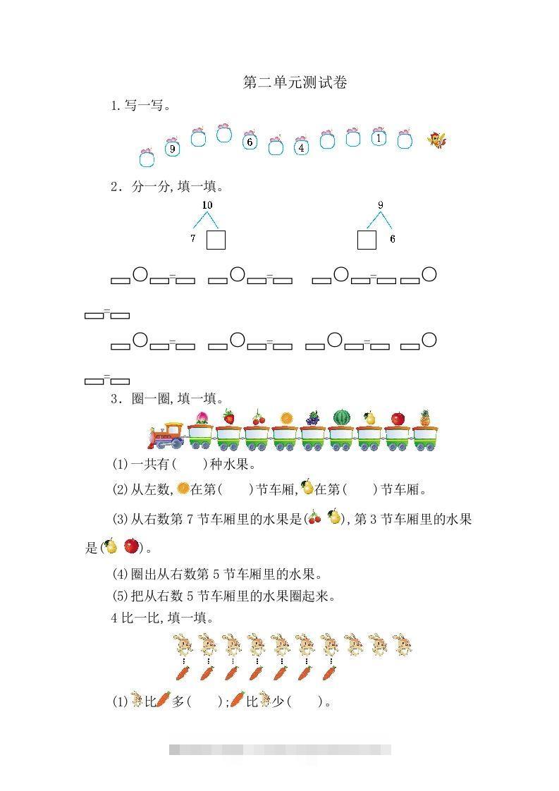 一上人教版数学【2024秋-第二单元测试卷5】-117资源网