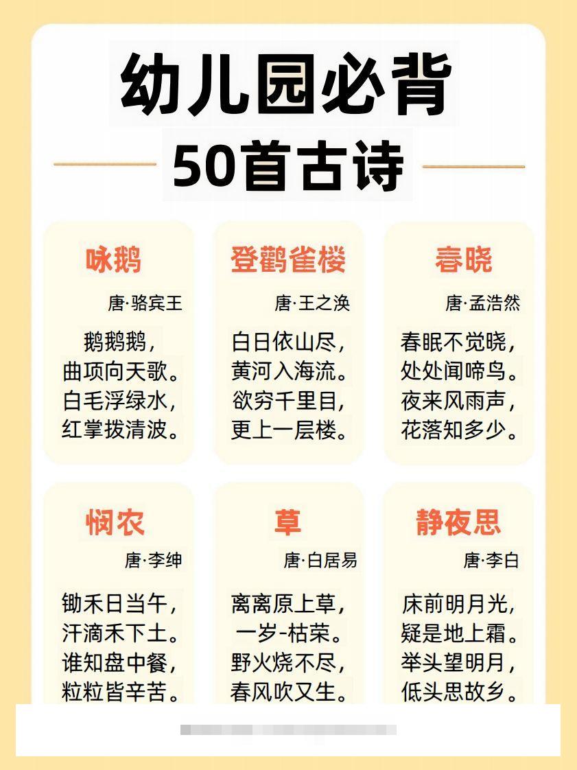 【古诗】幼儿园必背50首古诗-117资源网