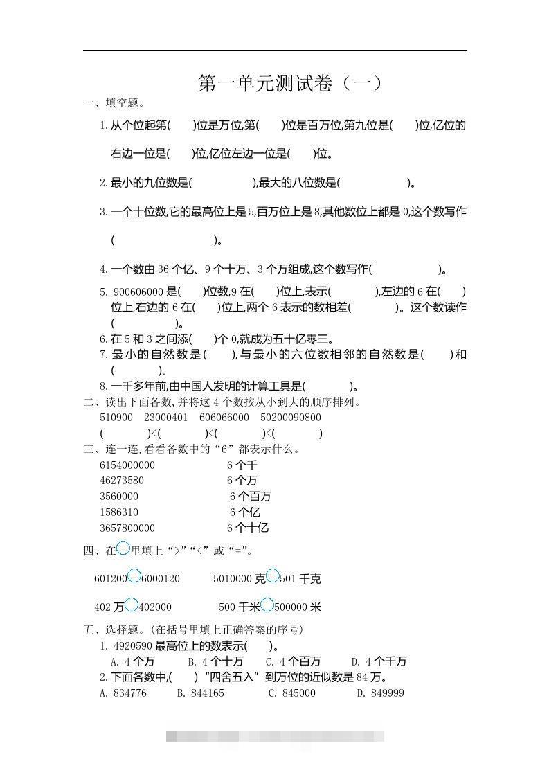 四（上）人教版数学第一单元测试卷.1-117资源网