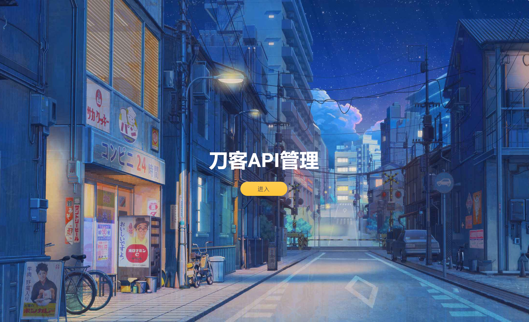 追梦API管理系统源码-117资源网