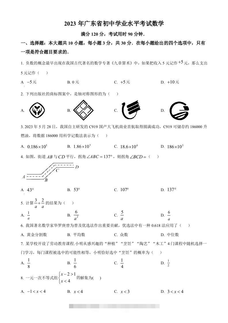 2023年广东省中考数学真题（空白卷）-117资源网