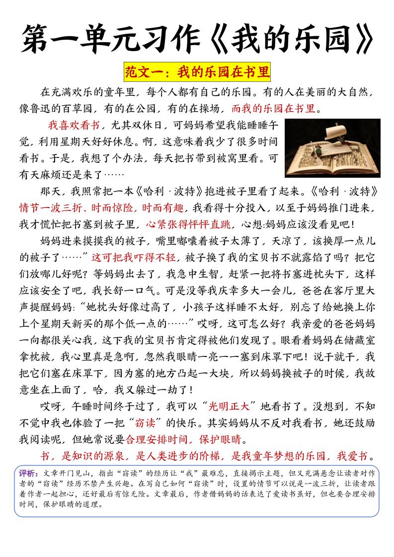 四年级下语文1-8单元作文-117资源网