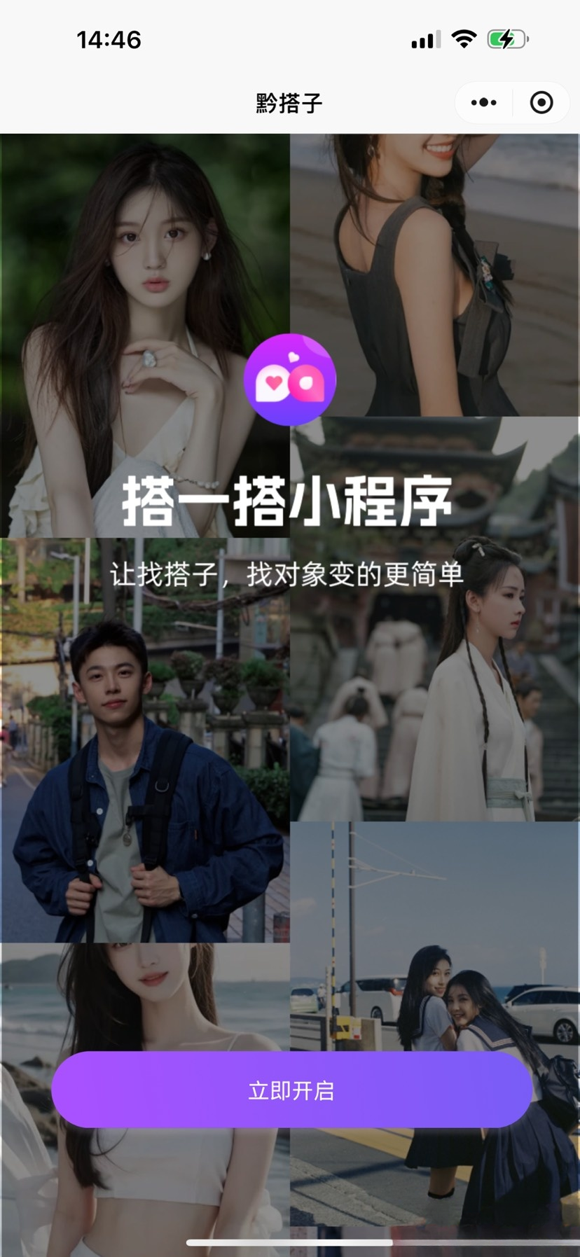 搭子组局小程序源码微信小程序分享-117资源网