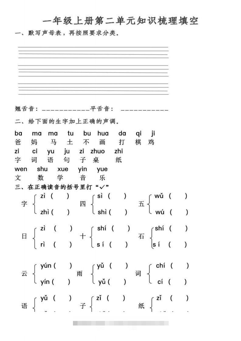 【拼音】【第2、3单元拼音测试】一上语文-117资源网