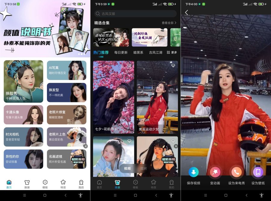 换脸秀9.0.6.2在线图片视频一键换脸(解锁会员)-117资源网