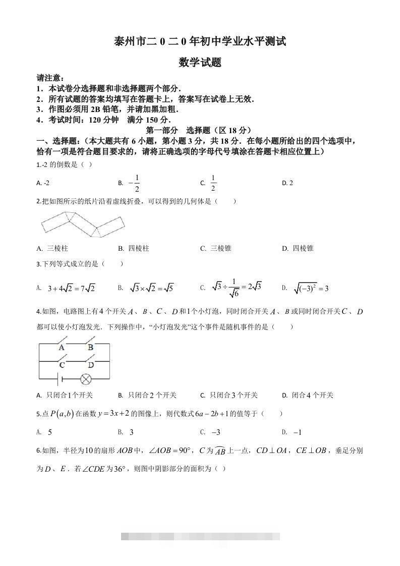 江苏省泰州市2020年中考数学试题（空白卷）-117资源网