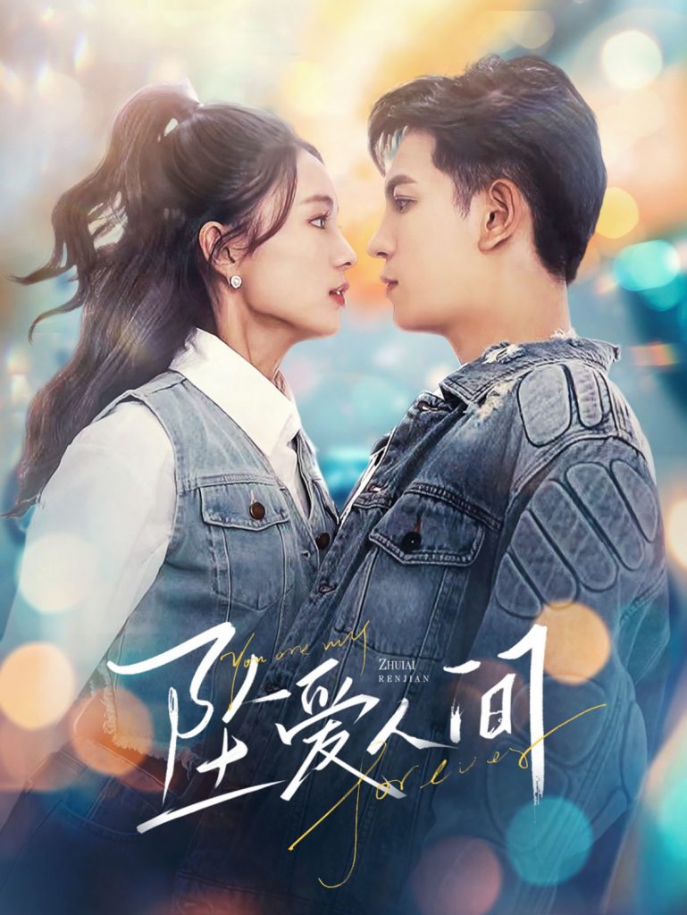 坠爱人间（81集）王嘉懋＆刘君洋-117资源网