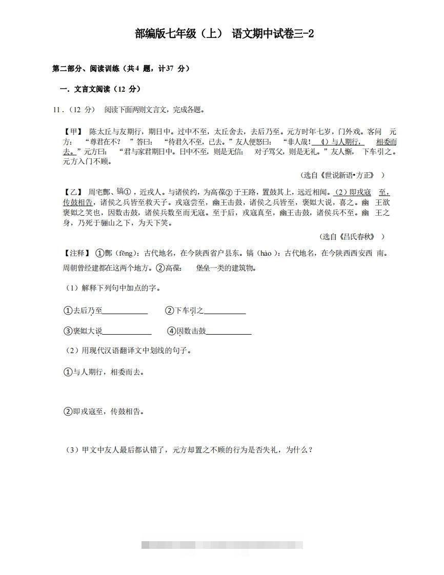 七年级（上）语文期中试卷3-2卷部编版-117资源网