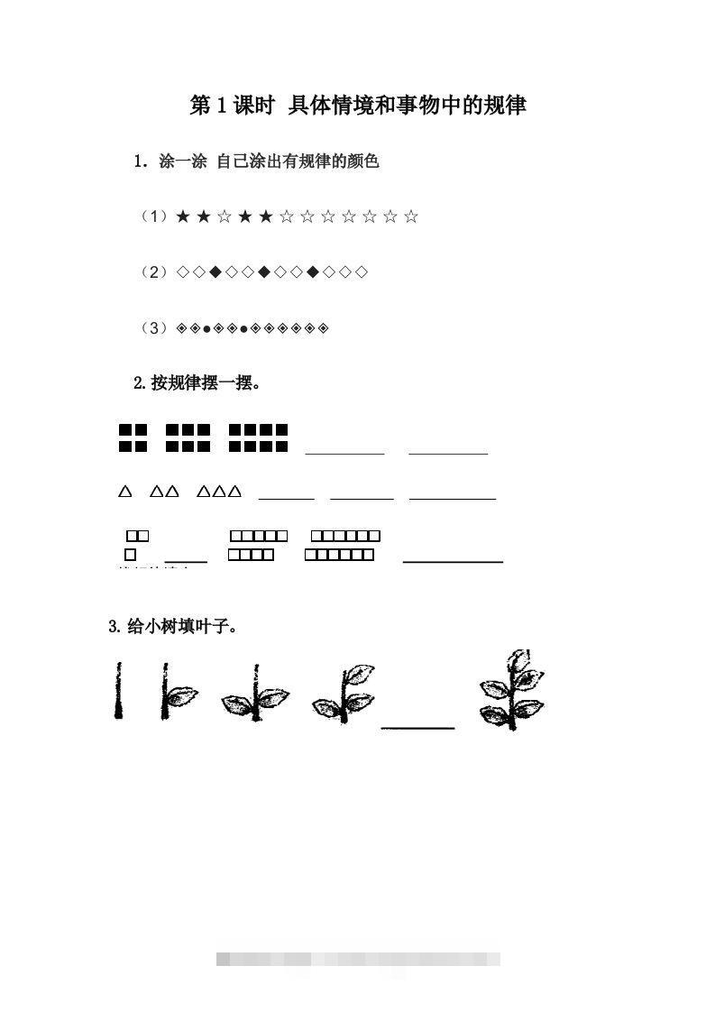 一下冀教版数学课时8-1具体情境和事物中的规律-117资源网