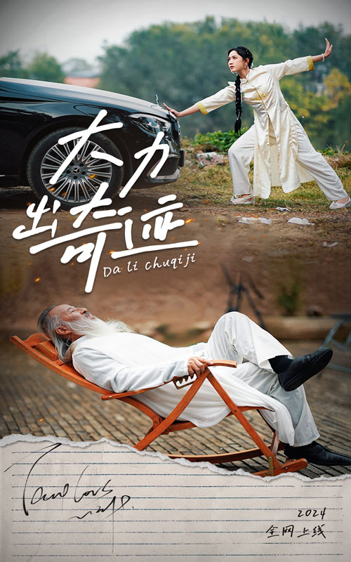 大力出奇迹（57集）-117资源网