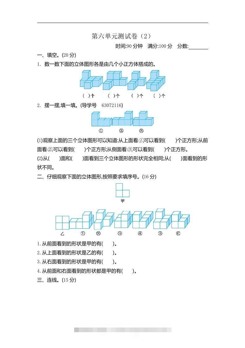 四下青岛六三版数学第六单元检测.2-117资源网