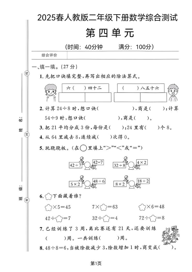 2025二年级下册数学第四单元测试卷-117资源网
