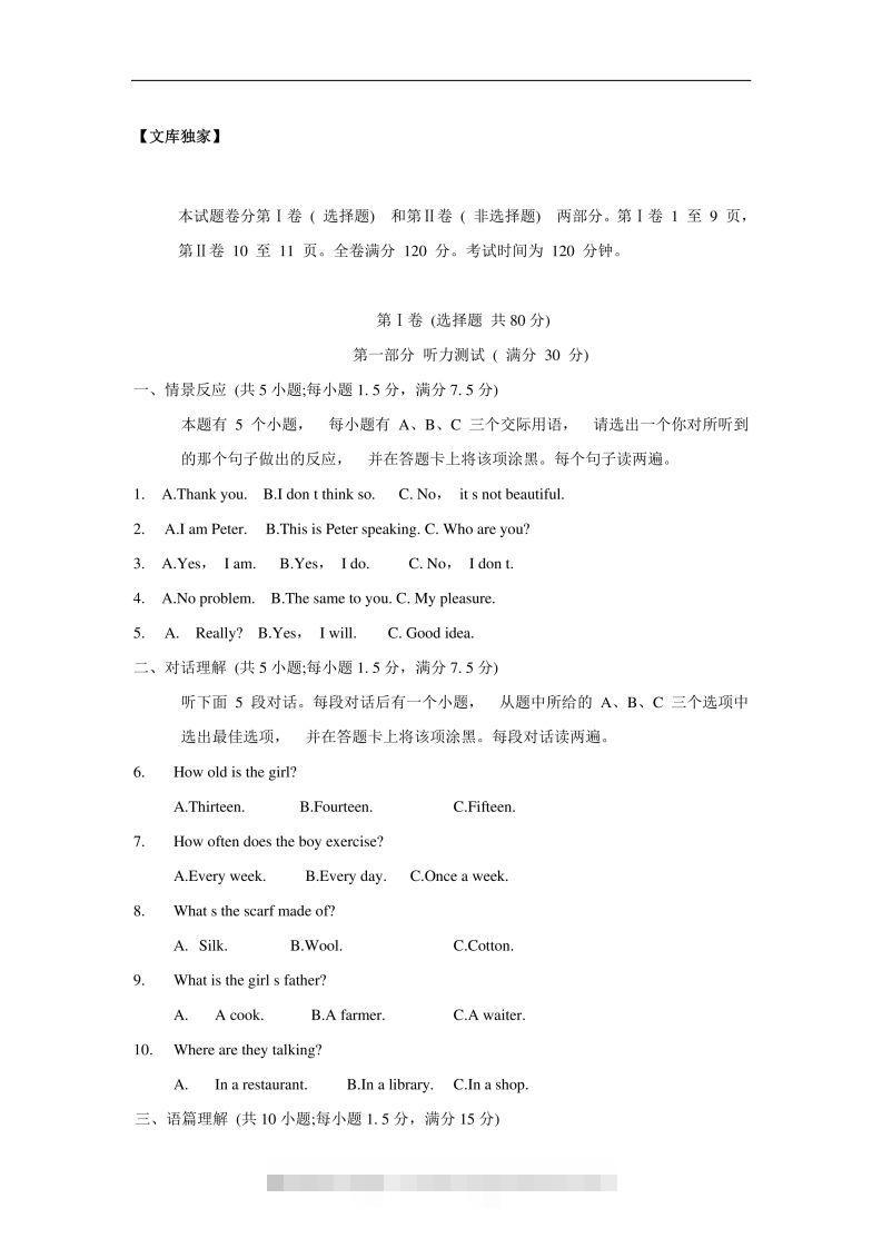 四川雅安2020中考模拟试题英语卷（含答案）-117资源网