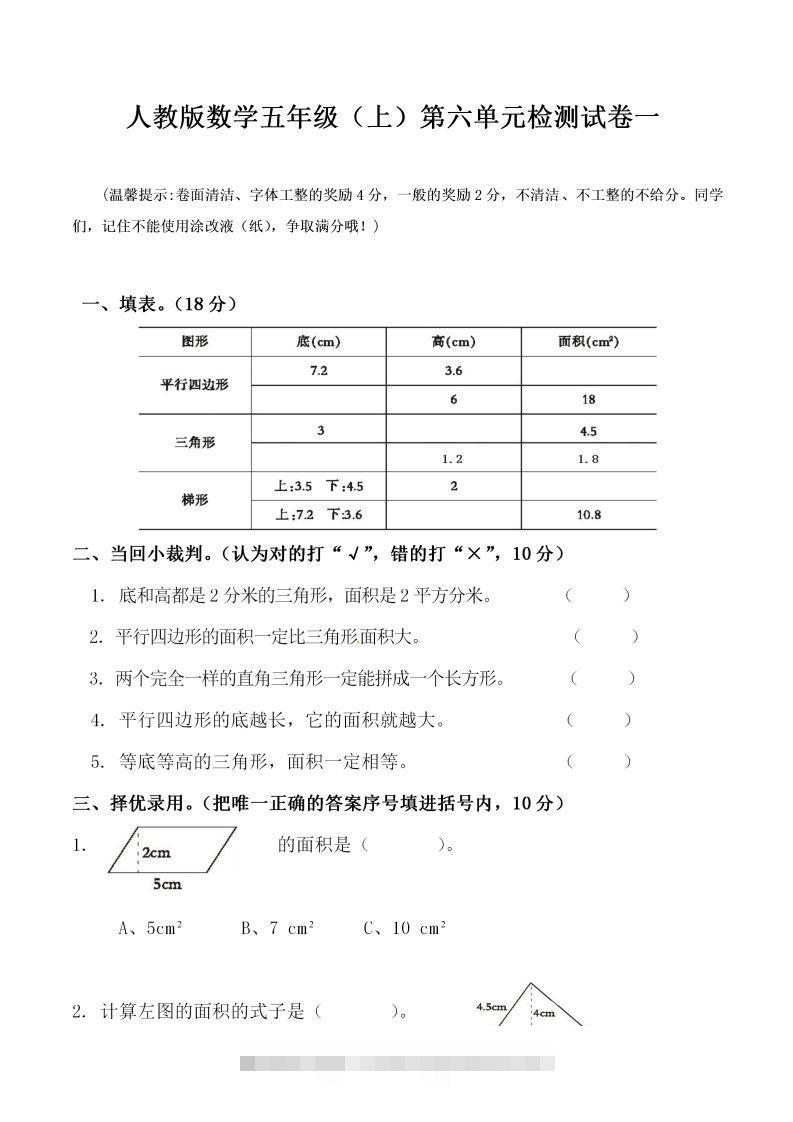 五（上）人教版数学第六单元检测卷一-117资源网