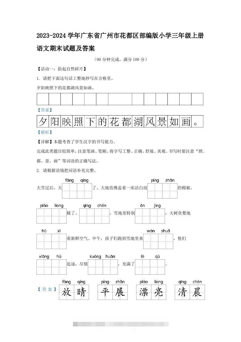 2023-2024学年广东省广州市花都区部编版小学三年级上册语文期末试题及答案(Word版)-117资源网