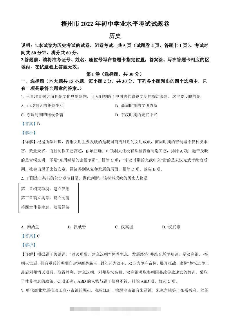 2022年广西梧州市中考历史真题（含答案）-117资源网