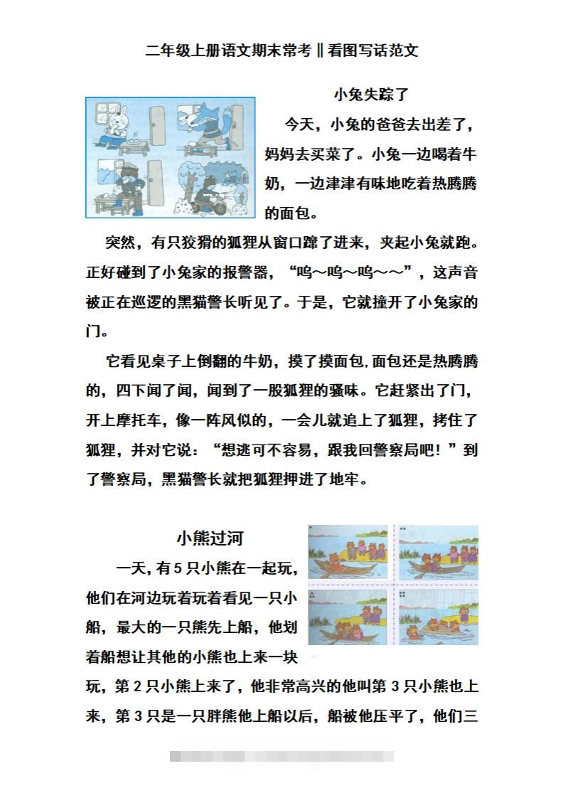二年级语文上册看图写话-117资源网