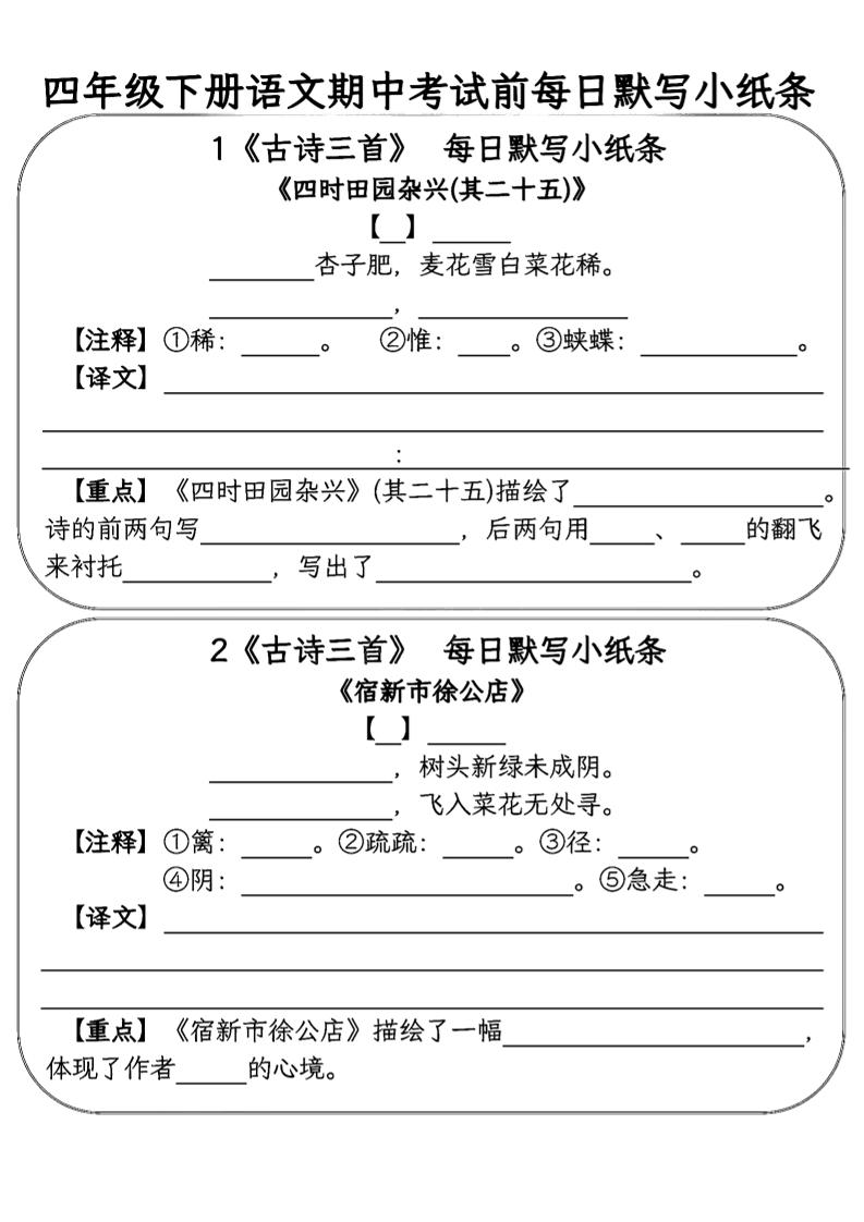 四年级下语文期中复习每日默写小纸条-117资源网