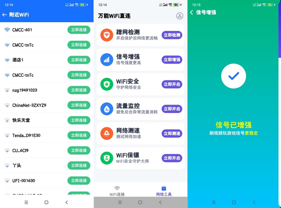 万能WIFi直连1.0.26精简佳速直连-117资源网