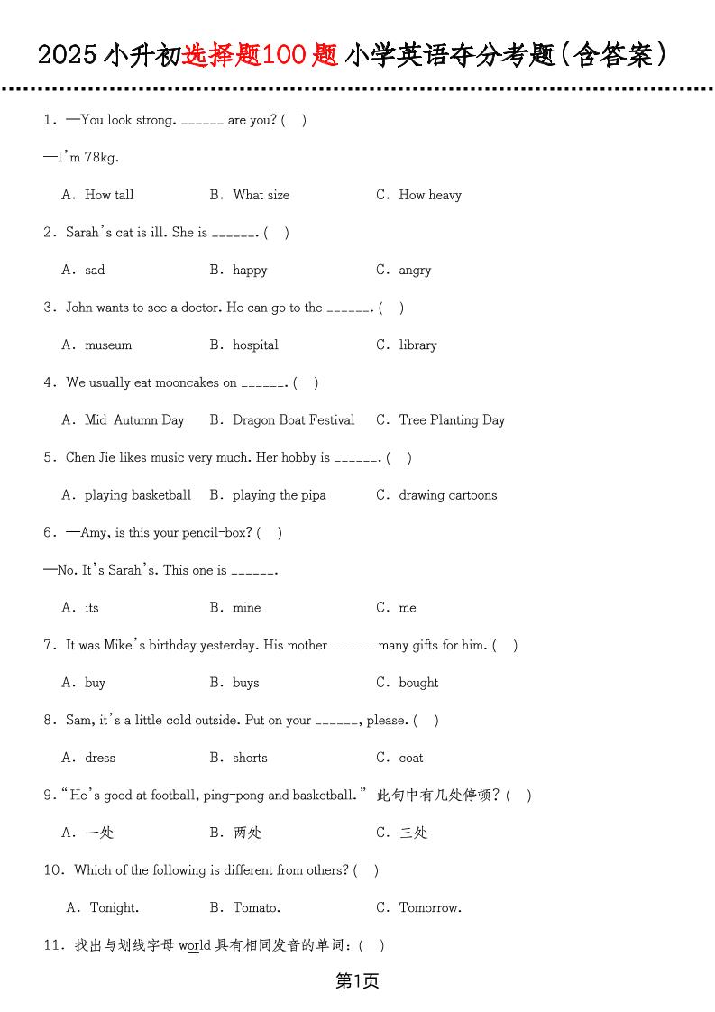 六年级下英语选择题100题（含答案）-117资源网