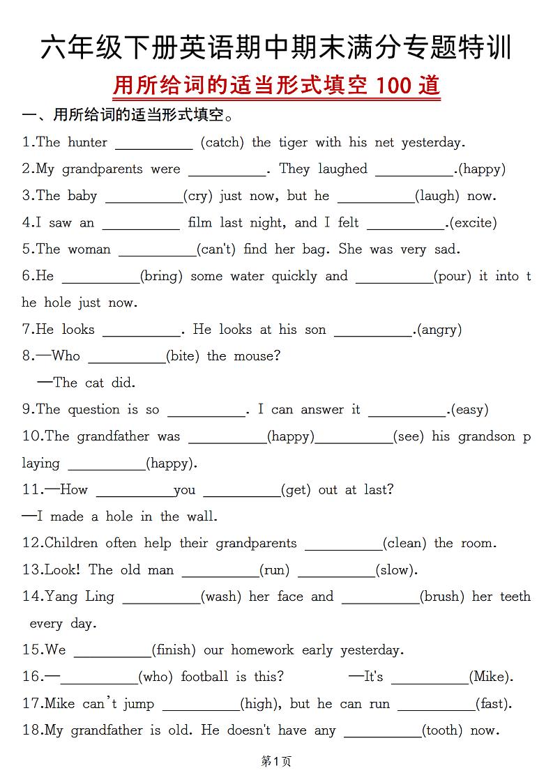 六下英语《满分专题特训一用所给词的适当形式填空100道》-117资源网