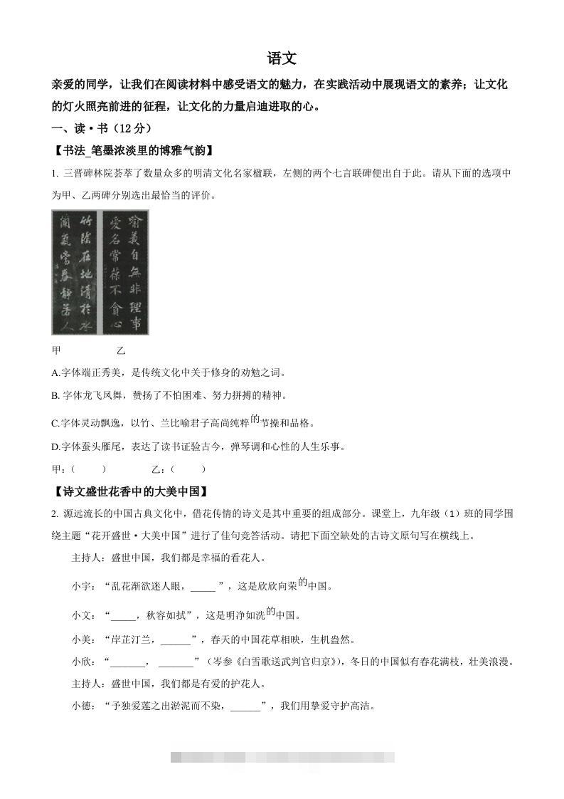 2023年山西省中考语文真题（空白卷）-117资源网