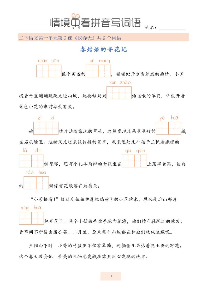 二下语文情境中看拼音写词语（43页）-117资源网