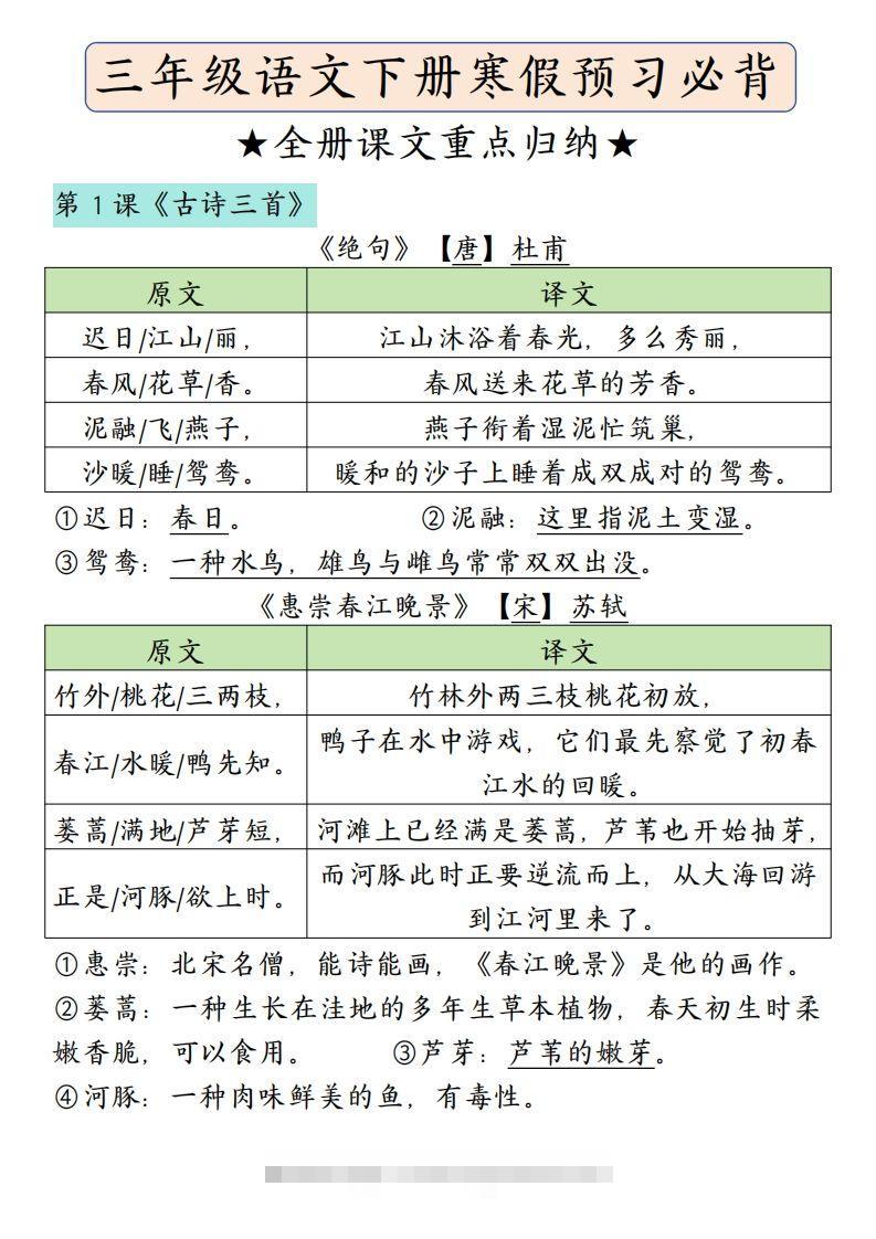 三下语文寒假预习：必背课文内容（原文+译文）-117资源网