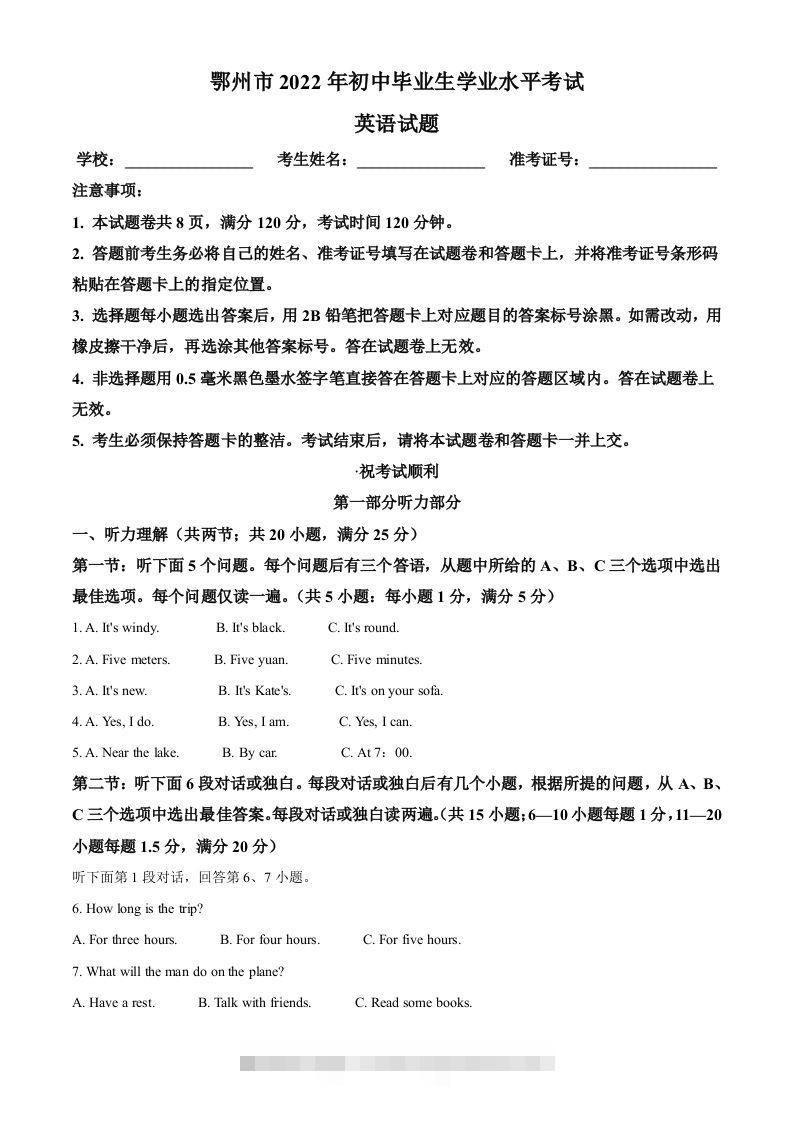2022年湖北省鄂州市中考英语真题（含答案）-117资源网