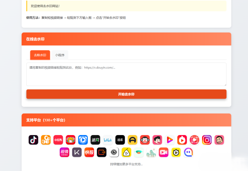 聚合短视频解析去水印源码（有后台）自适应双端-117资源网
