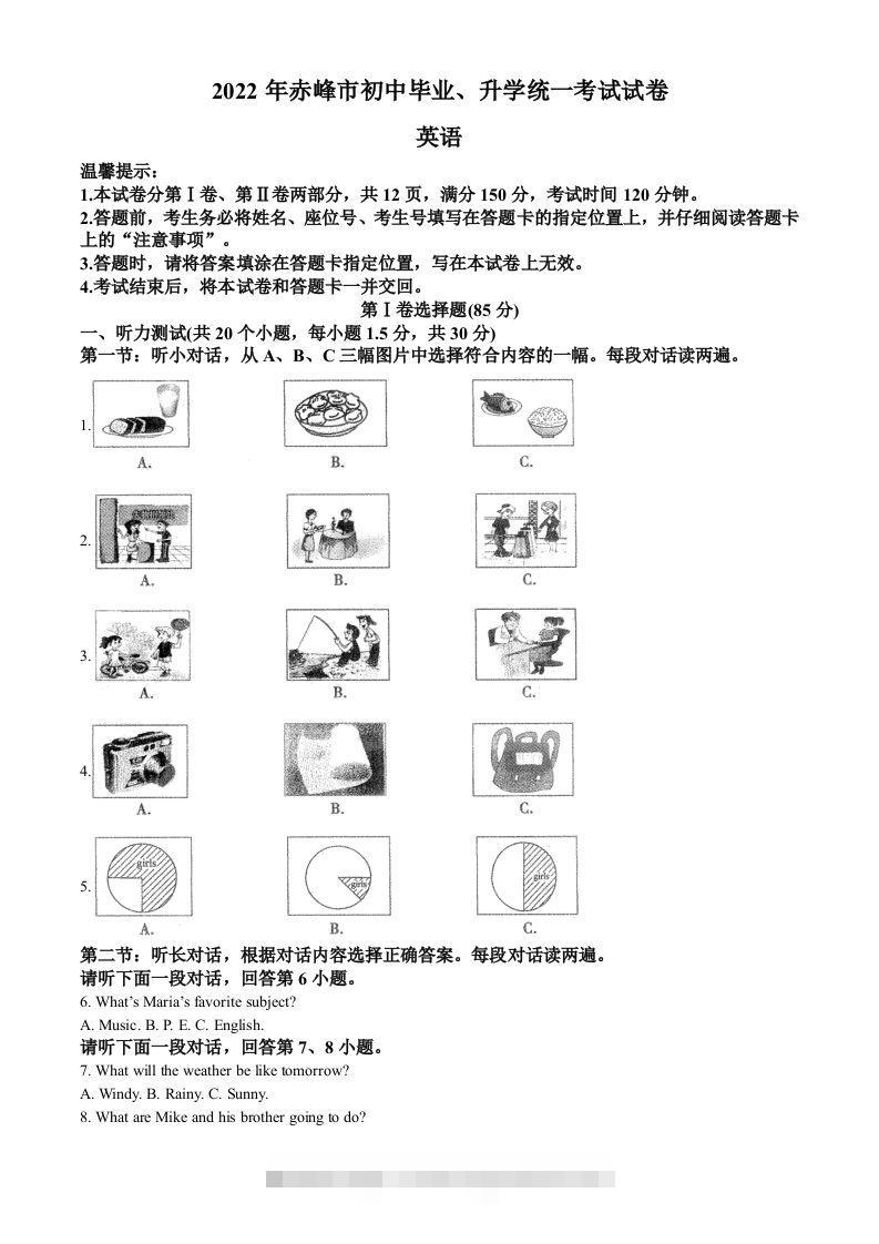 2022年内蒙古赤峰市中考英语真题（含答案）-117资源网