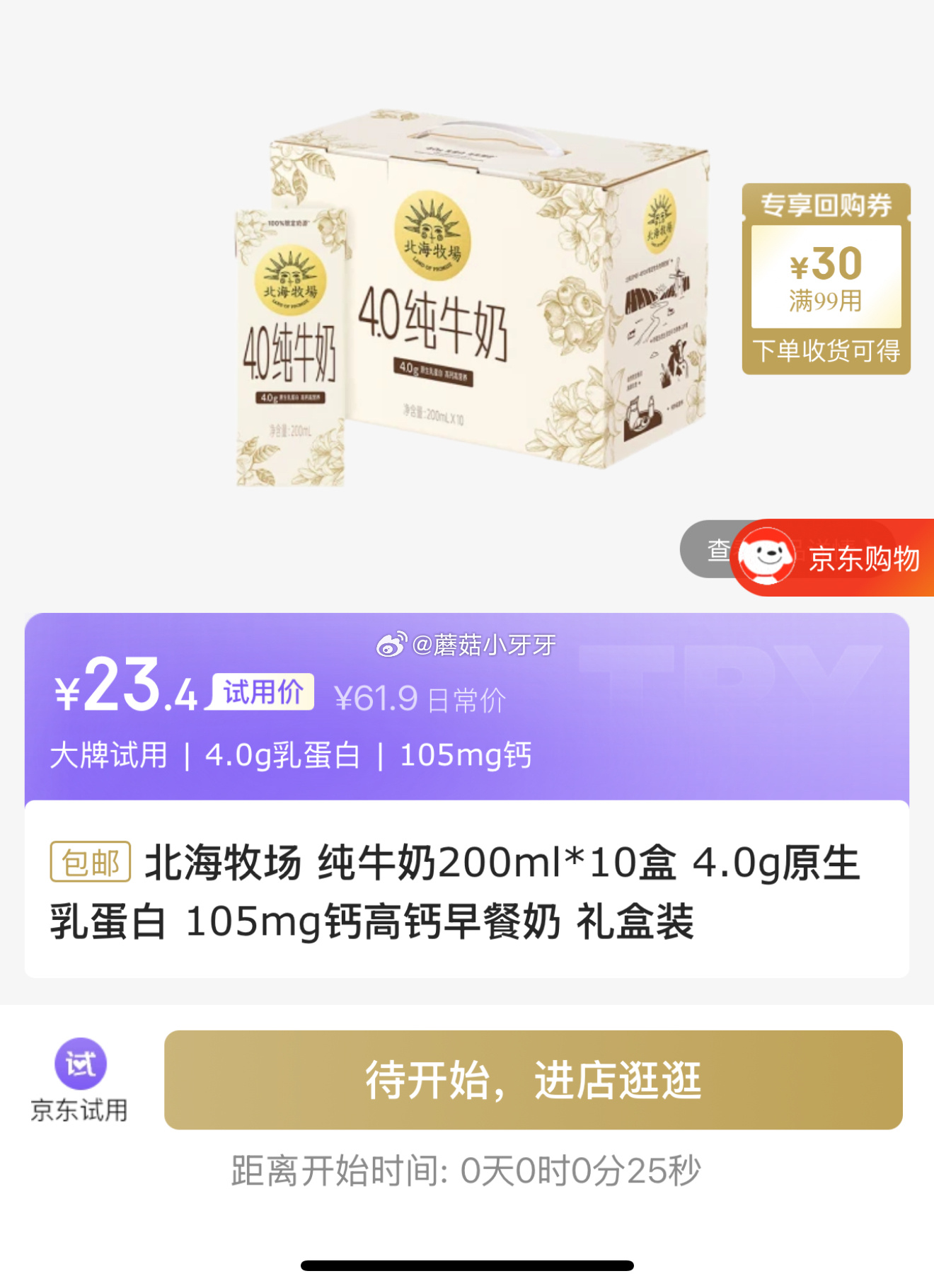 20点 北海牧场 纯牛奶200ml*10盒 试用价 ※23.4 库存 ●200 促销:-117资源网