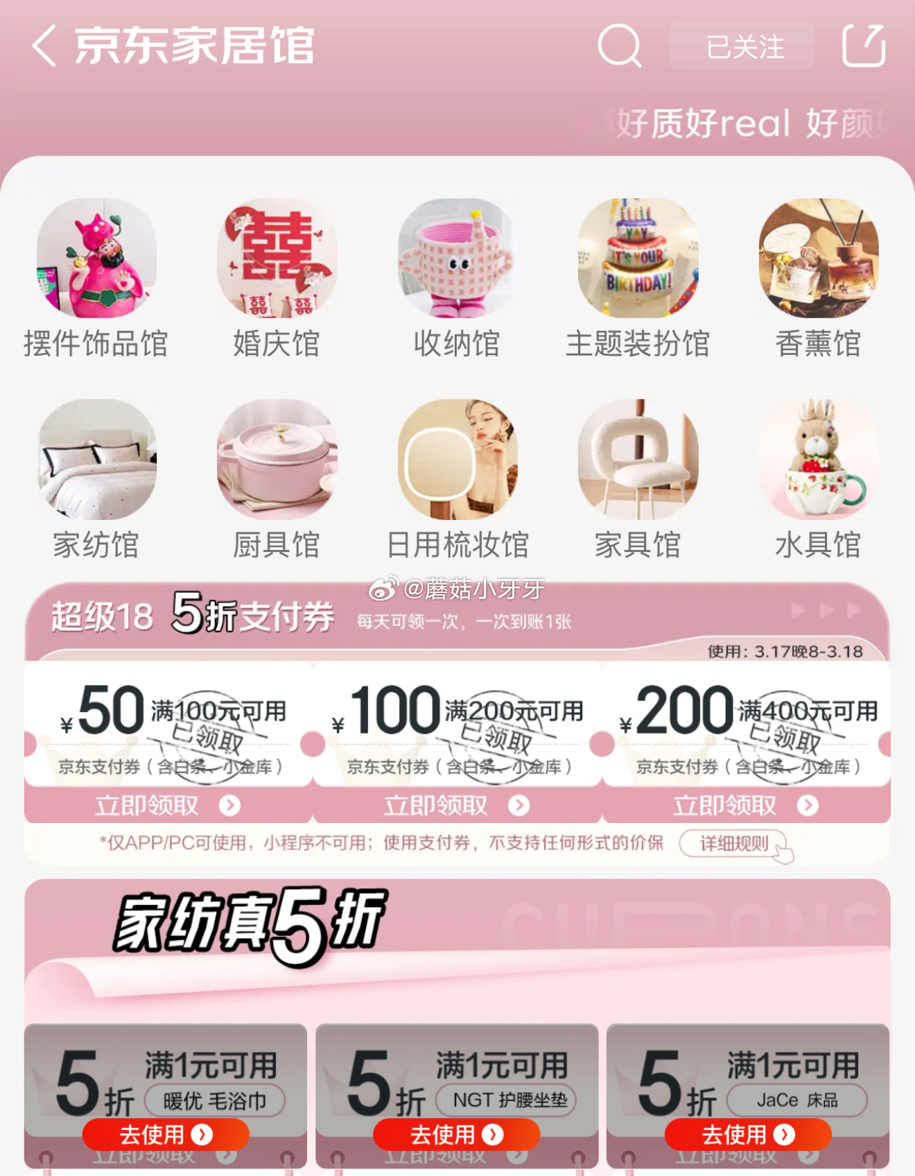 京东 家居5折支付券 17号20点生效-117资源网