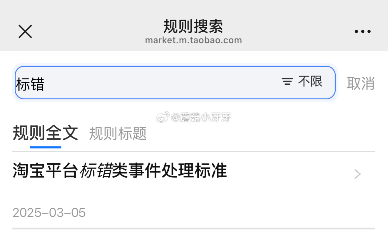淘宝关于“标错类”事件的处理 3月5号有出台新规 简单概括 卖家可以报备此类订单-117资源网