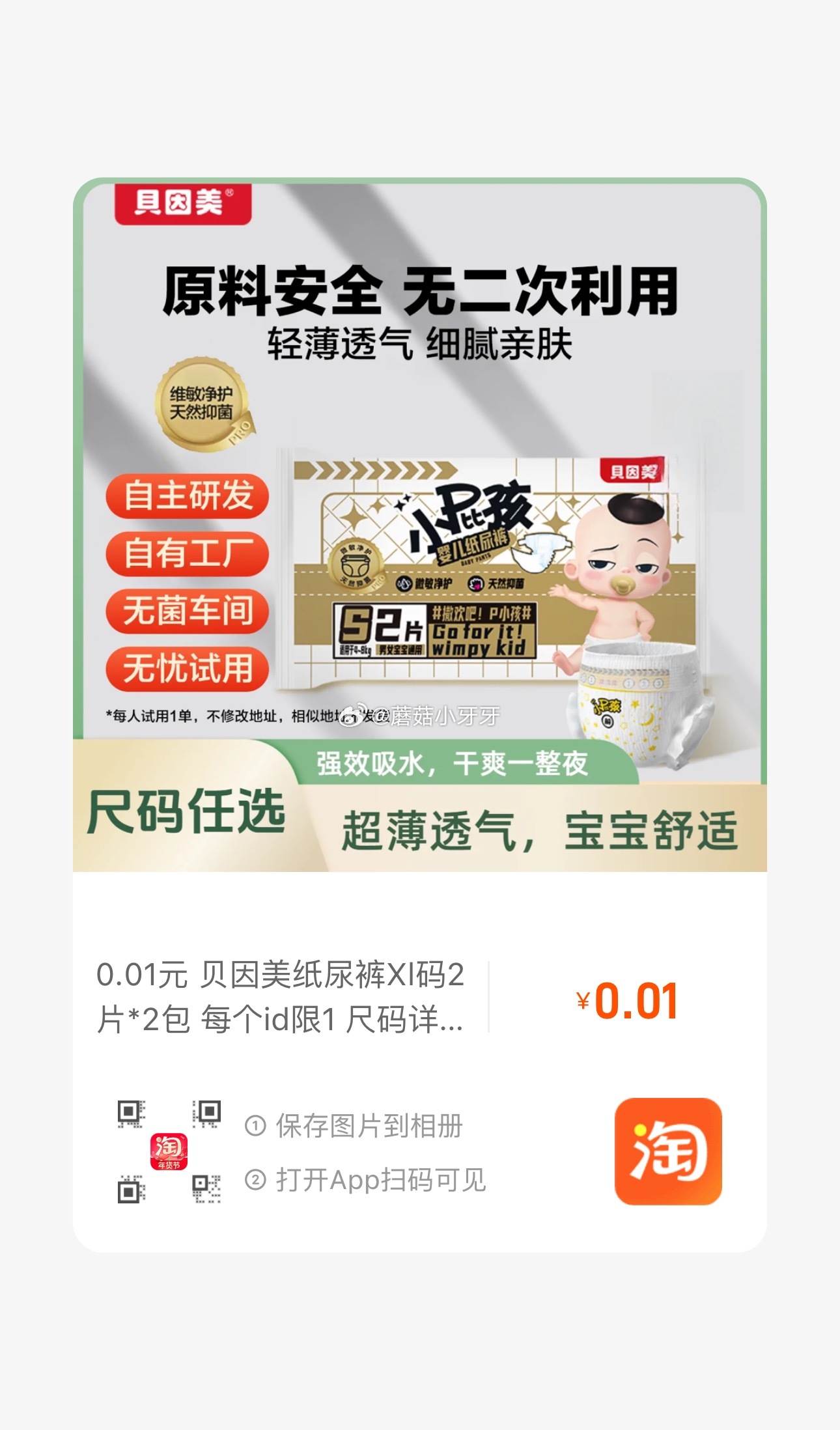 贝因美纸尿裤Xl码2片*2包 新客0.01-117资源网