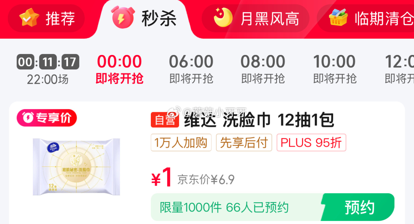 0点 京东 秒杀会场 维达 绵柔巾 12抽*单包XL码 1 阿玛尼新一代权力持妆PLUS粉底液5ml-117资源网