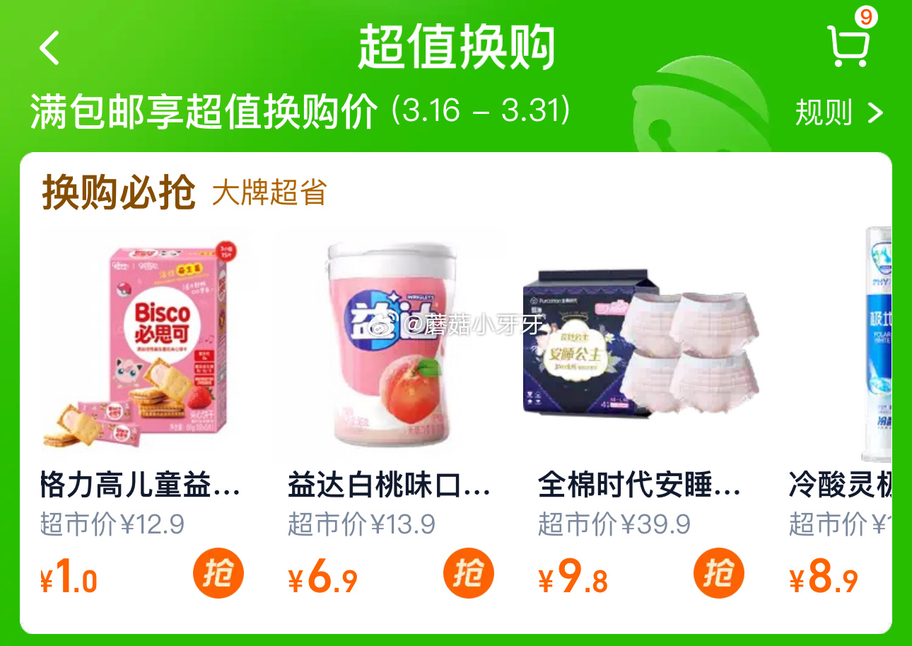 猫超 加购包u款或随单 购物车超值换购 有1元必思可活性益生菌儿童夹心饼干草莓味60g-117资源网
