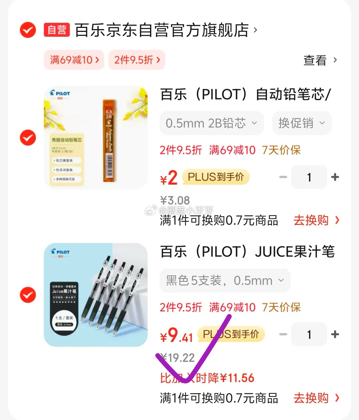 京东 秒杀会场 百乐JUICE果汁笔按动黑色中性笔5支 用学生号69-10券 凑后-117资源网