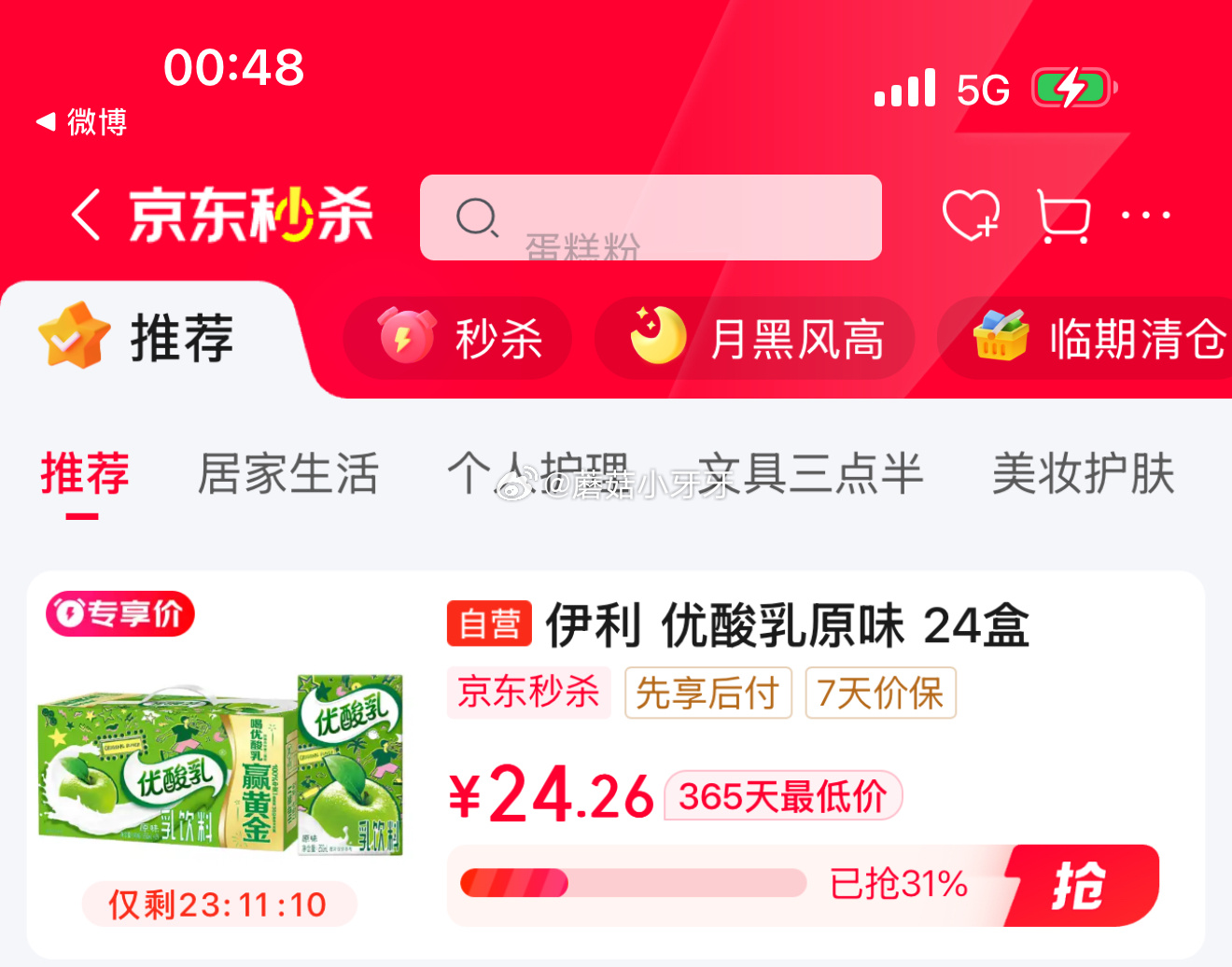 京东 省省卡2券 秒杀会场 伊利优酸乳原味250ml*24盒 饮品 砸11-5券-117资源网