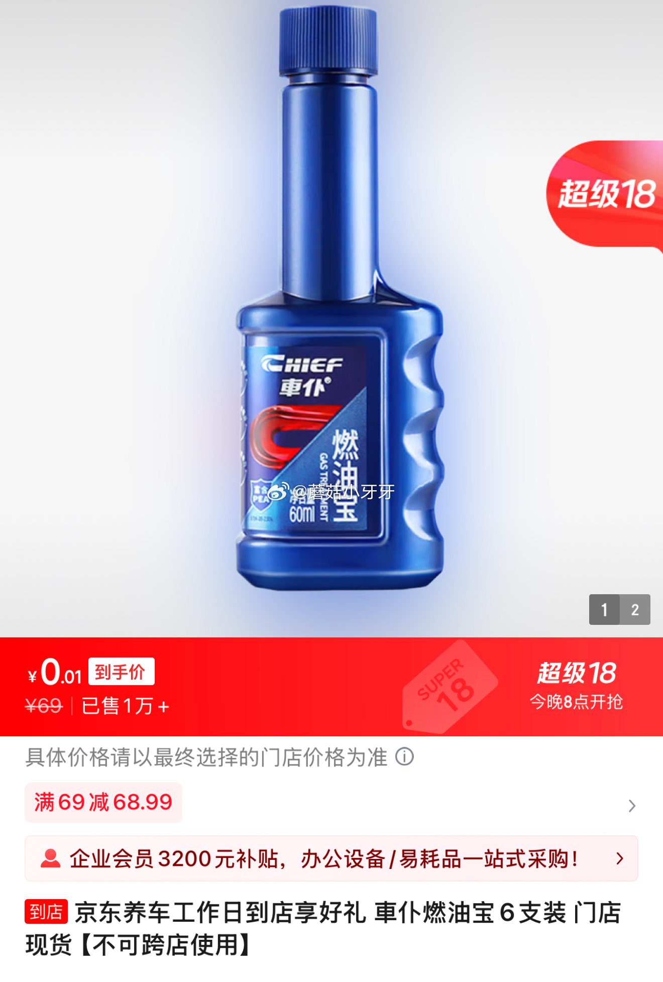 京东 69-68.99券补了 京东养车 車仆燃油宝6支装 门店现货 0.01-117资源网