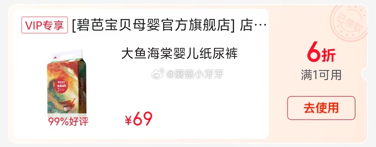 京东 刚需 砸或领券中心6折会员券 碧芭宝贝 大鱼海棠婴幼儿纸尿裤S54 41.4-117资源网